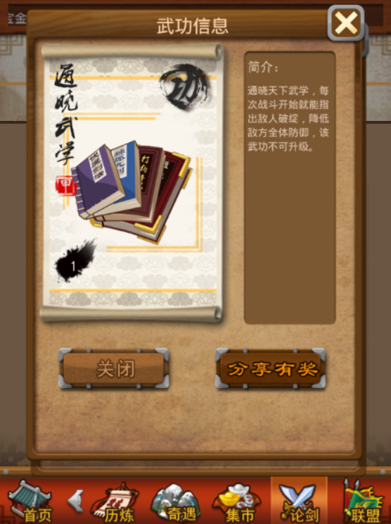 大掌门吃武学多少级1