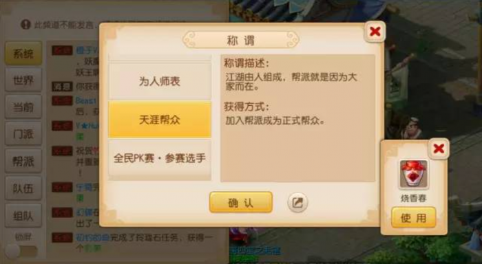 梦幻诛仙手游在哪里结拜3