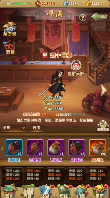 大掌门2酒量多少满1