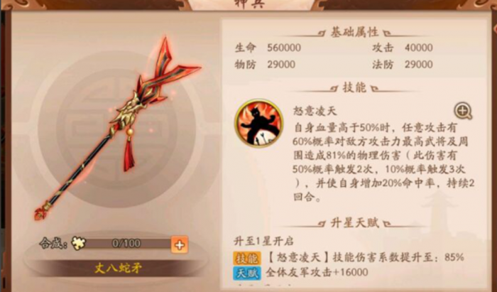 少年三国志2关羽装备什么武器3