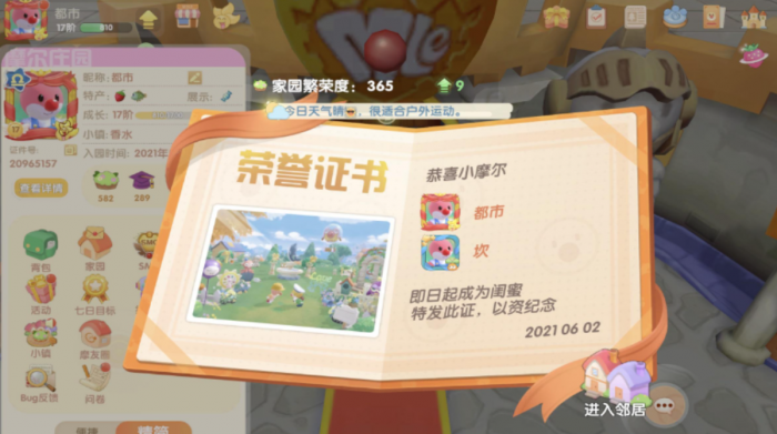 摩尔庄园院子外面怎么解锁2