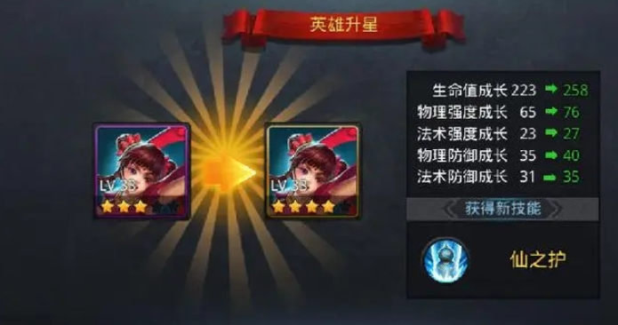 乱斗西游2怎么快速升到5星1