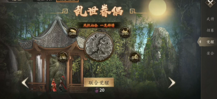 攻城掠地乱世眷侣怎么觉醒1