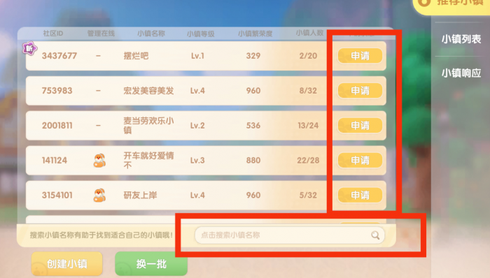 摩尔庄园手游小镇怎么开启2