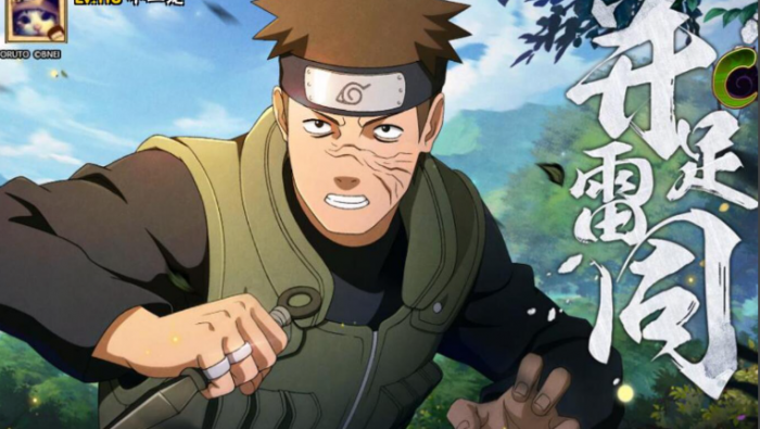 火影忍者如何获得并足1