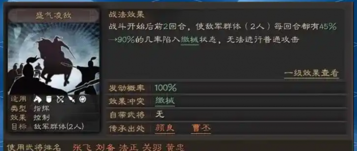 三国志战略版张飞是如何克制2