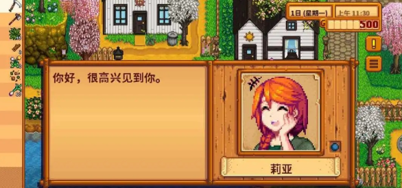 星露谷物语莉亚事件怎么触发1