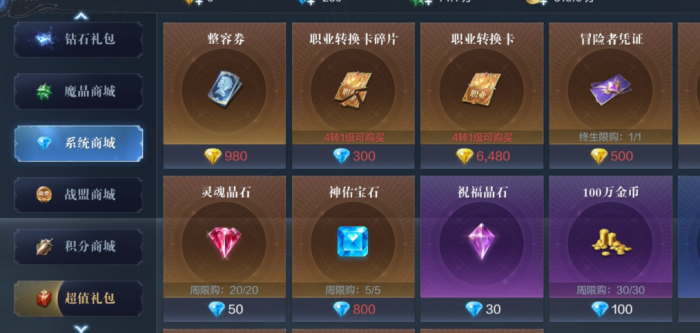 全民奇迹2如何得到钻石1