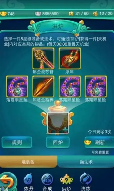 迷你西游装备如何获得1