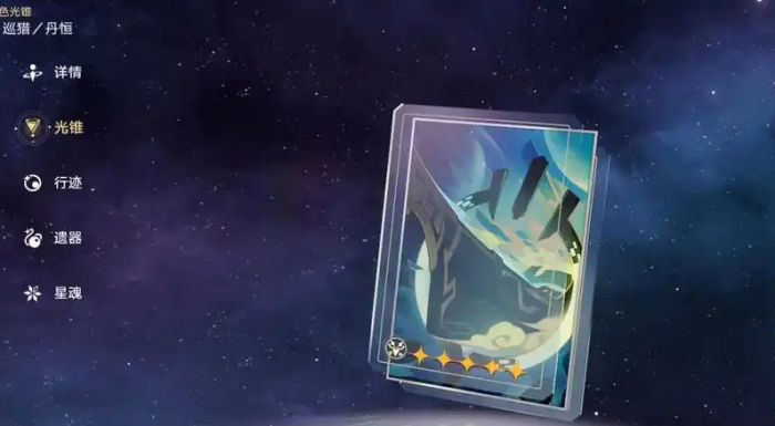 崩坏星穹铁道丹恒如何培养2