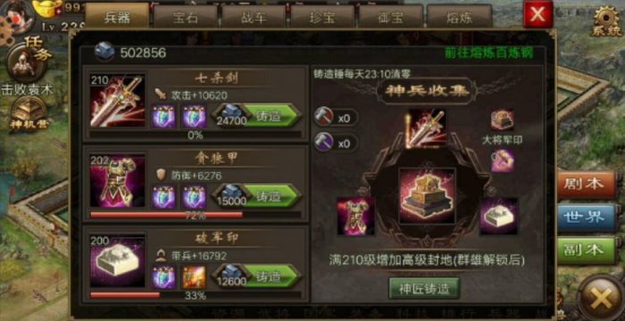 攻城掠地怎么穿上御宝2