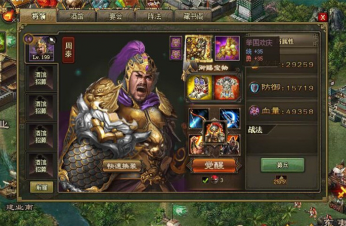 攻城掠地怎么穿上御宝3