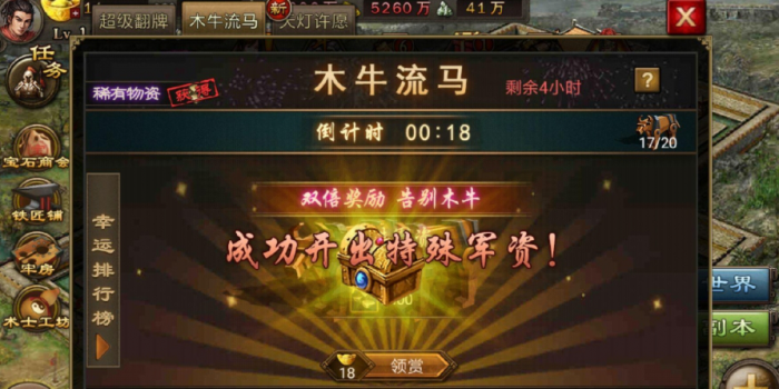 攻城掠地115木牛怎么做3