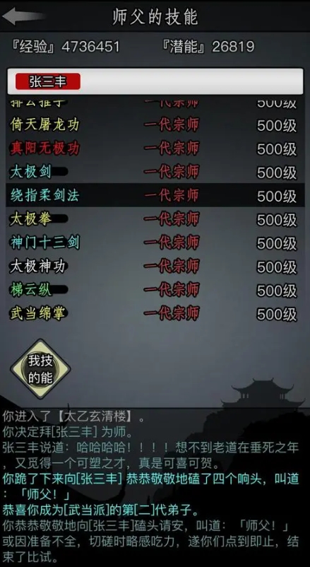 放置江湖江湖头衔怎么来的2