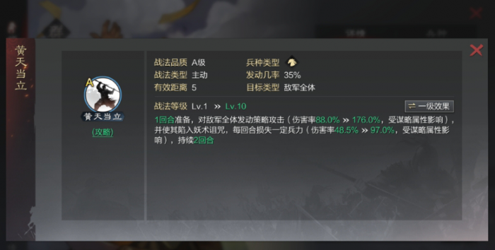 率土之滨张角技能怎么用2