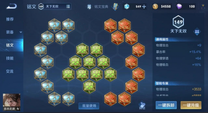 王者荣耀宫本武藏出装铭文怎么做1