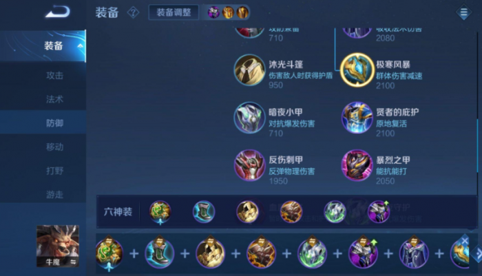 王者荣耀牛魔出装怎么出好2