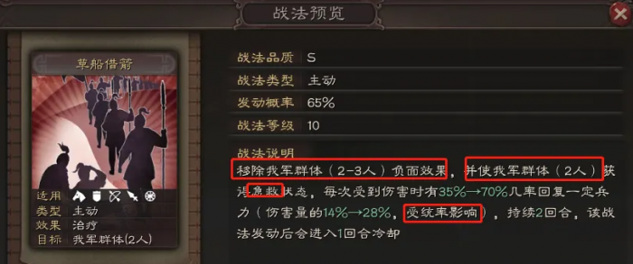 三国志战略版陆逊做主将什么战法3