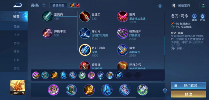 王者荣耀盘古的最强出装和铭文怎么搭配1