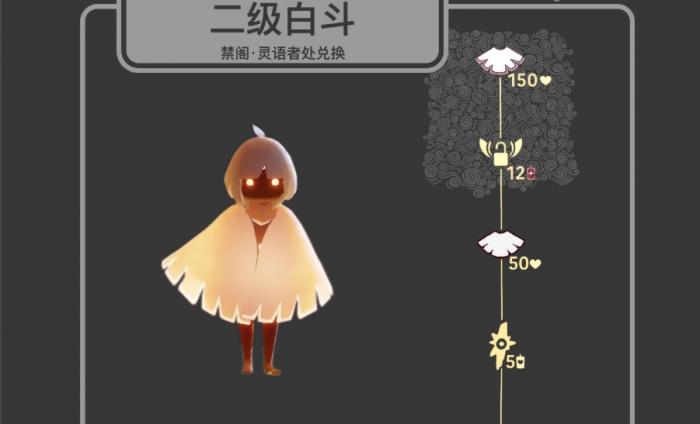 光遇禁阁白斗篷怎么升级2