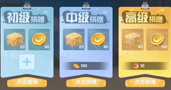 摩尔庄园小镇捐献怎么捐1