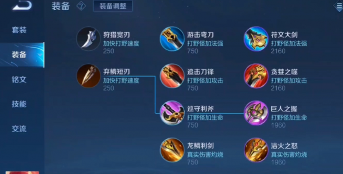 王者荣耀阿古朵出装最新是什么3