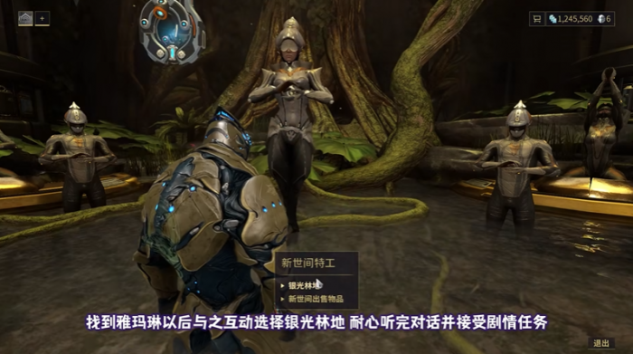 星际战甲银光林地怎么进2