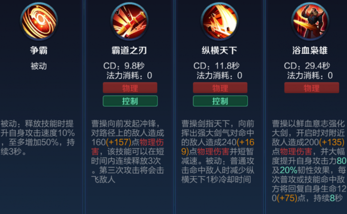 王者荣耀曹操出装13