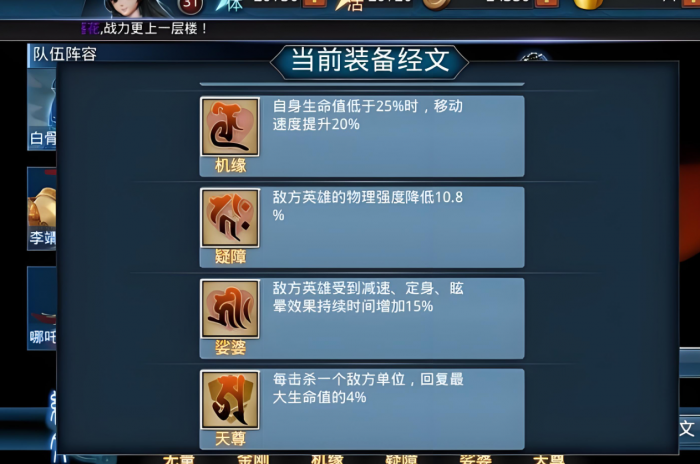 乱斗西游2中的铭文怎么配2