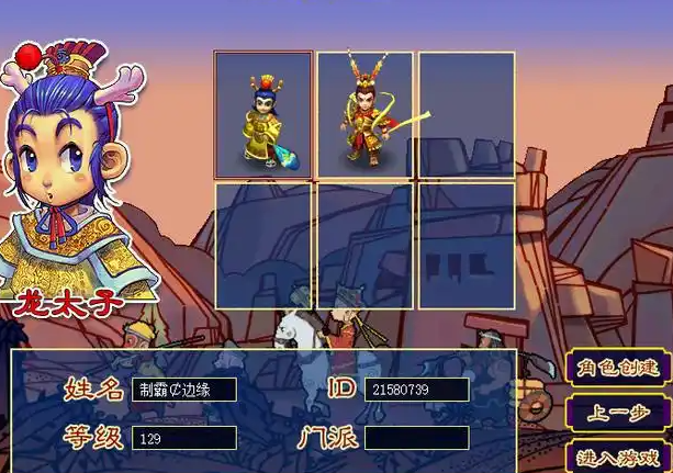 梦幻西游什么角色可以拜花果山2