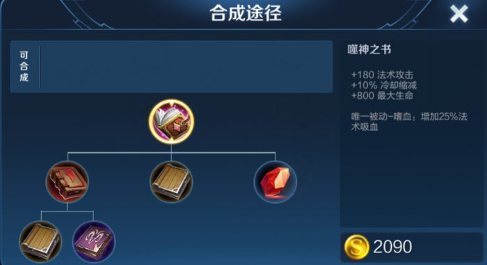 王者荣耀预判司马懿怎么出装2