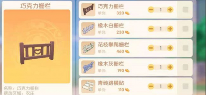 摩尔庄园手游怎么穿栅栏3