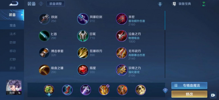 王者荣耀对抗路刘邦怎么出装1