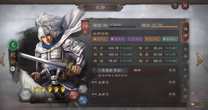 三国志战略版赵云后期用什么兵1