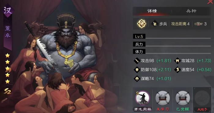 率土之滨汉董怎么使用1