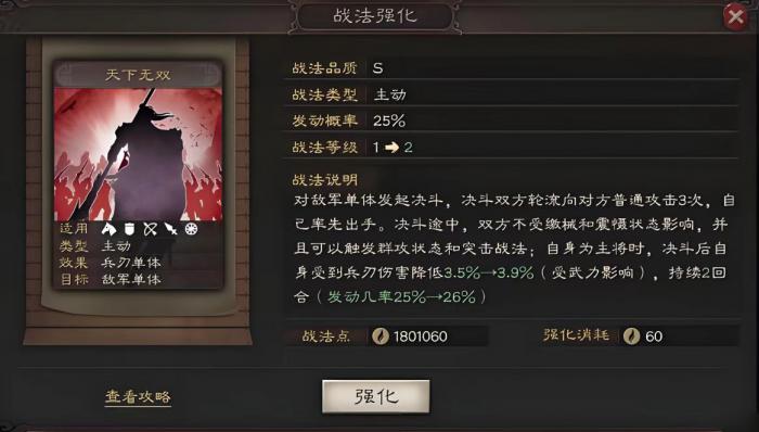 三国志战略版如何组7御队伍2