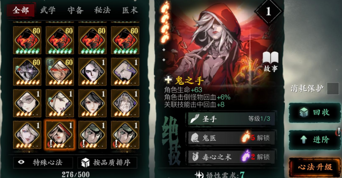 影之刃3心法怎么升5火2