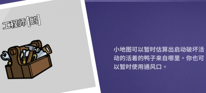 鹅鸭杀工程师有什么用处2