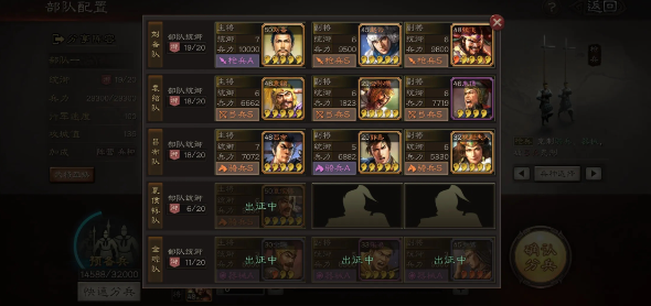 三国志战略版如何建立小型军团3