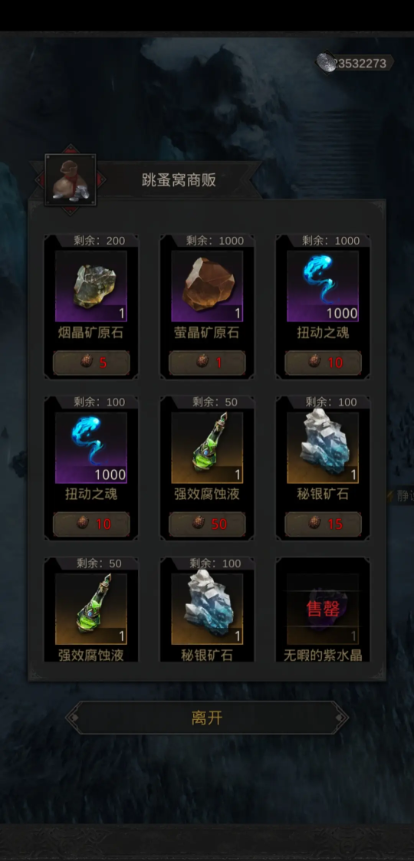 地下城堡3强效腐蚀液怎么获得1