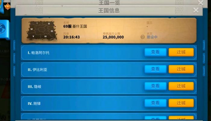 万国觉醒怎么迁城至首领附近1