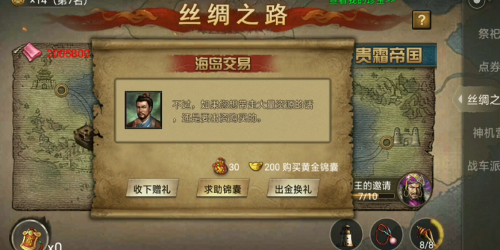 攻城掠地开启丝绸之路后在哪找2