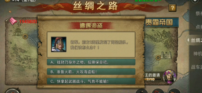 攻城掠地开启丝绸之路后在哪找3