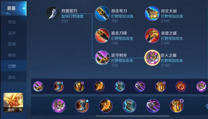 王者荣耀盘古打野最强如何出装1