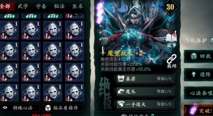 影之刃3魔堡故人绝技怎么升级2