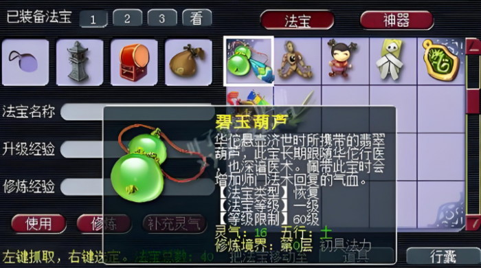 梦幻西游平民69地府带什么法宝2