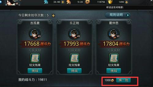 乱斗西游2怎么获得经文属性2