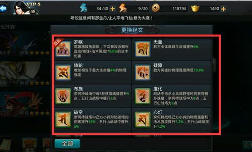 乱斗西游2怎么获得经文属性3