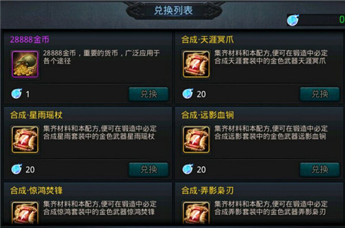 乱斗西游合成金武器怎么用1