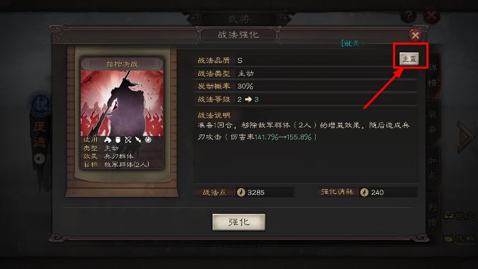 三国志战略版怎么增加战法数量1